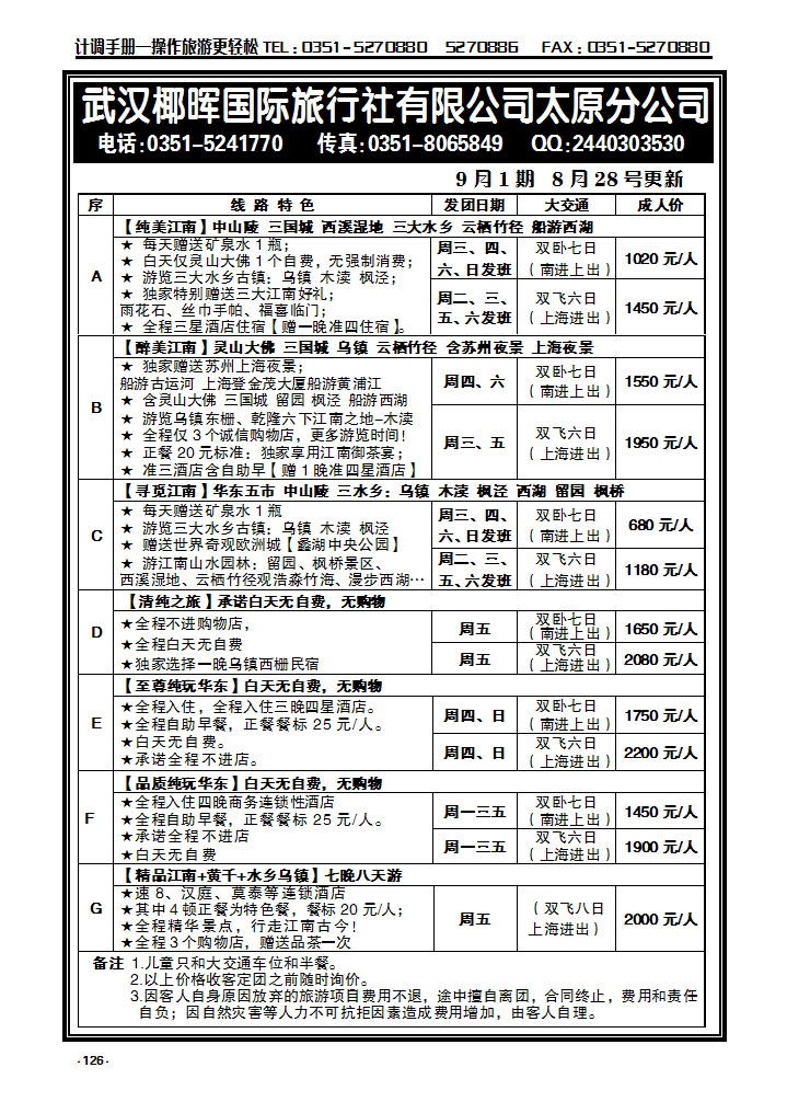 126  椰晖华东专线_p1