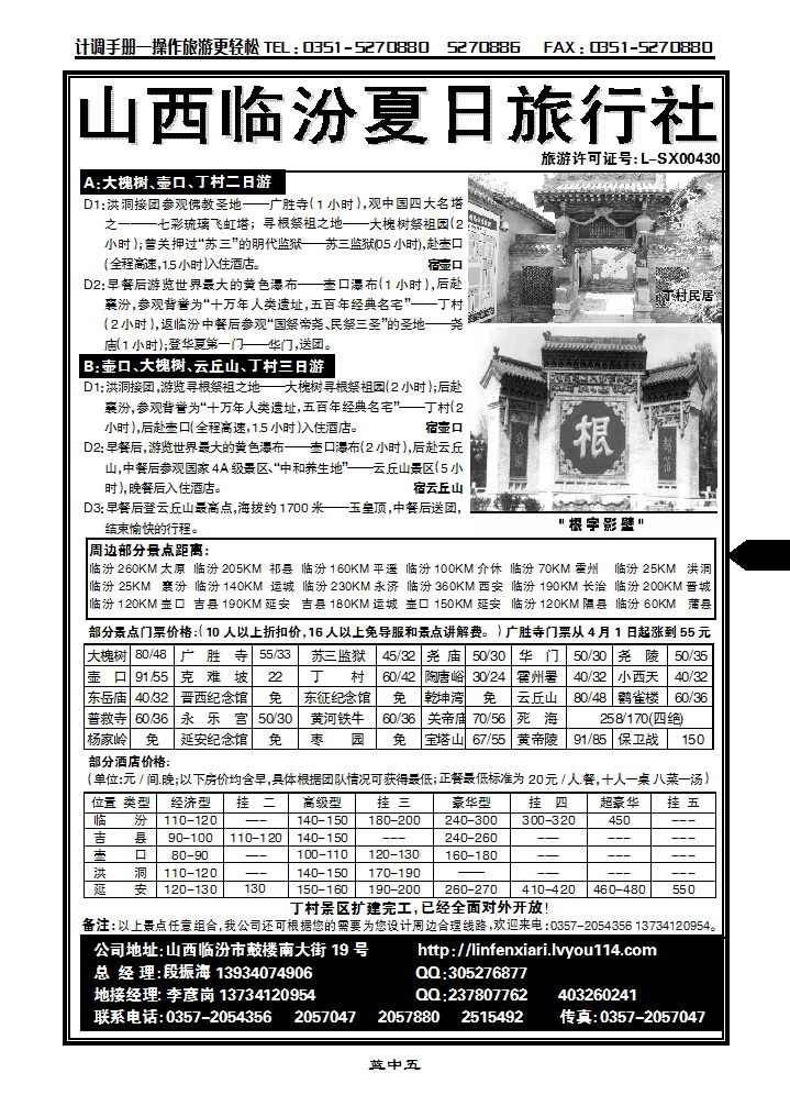 蓝中五  临汾夏日_p1