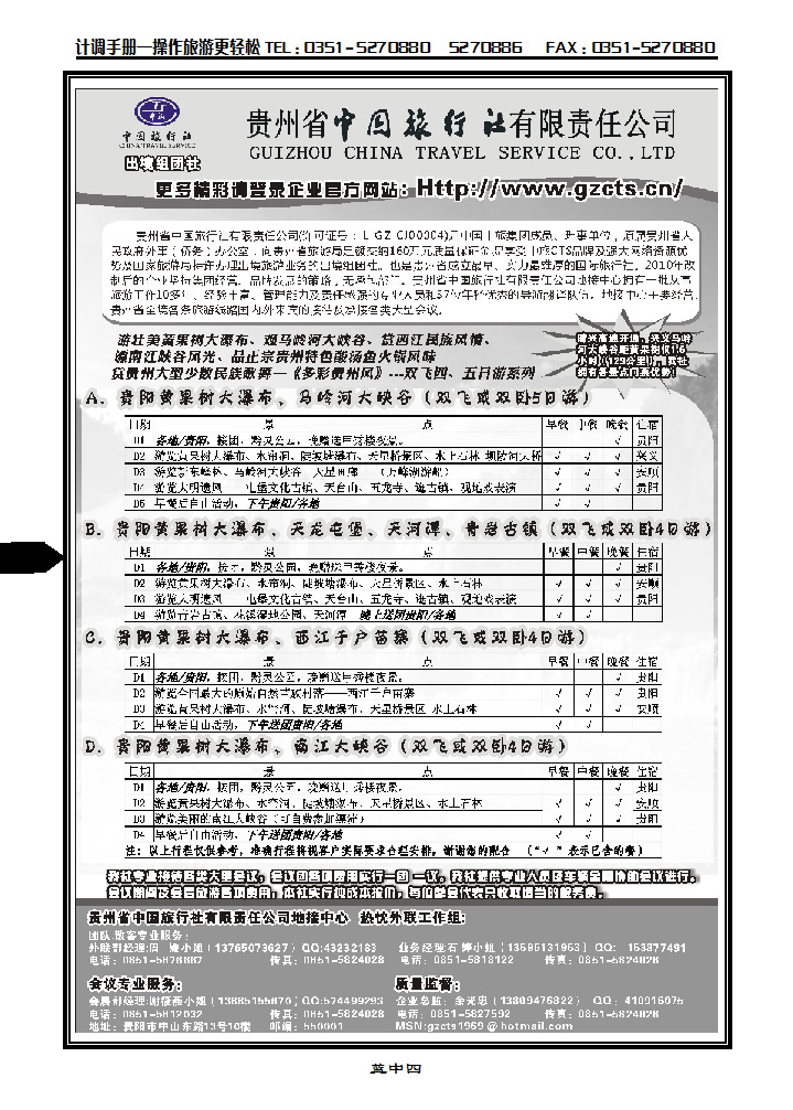 蓝中四  贵州省中国旅行社有限责任公司_p1