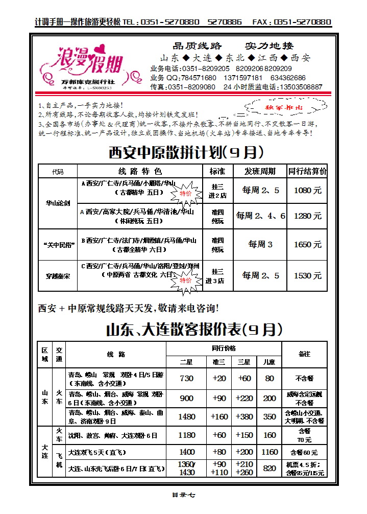 目录七 浪漫假期——西安专线_p1