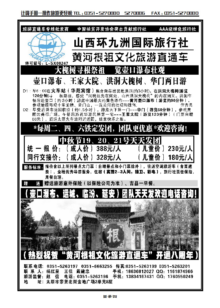 目录四 壶口瀑布旅游直通车—赵信_p1