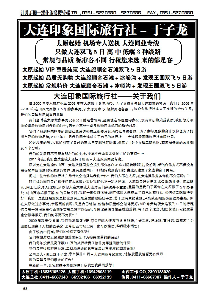 68 大连印象国旅总社——于子龙_p1