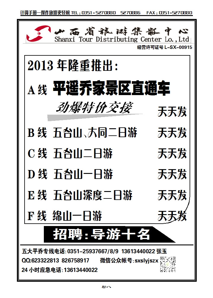 粉八 山西省旅游集散中心_p1