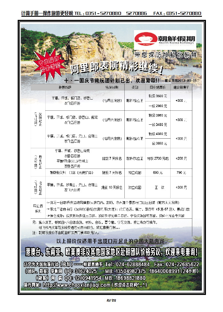 粉四 朝鲜假期_p1