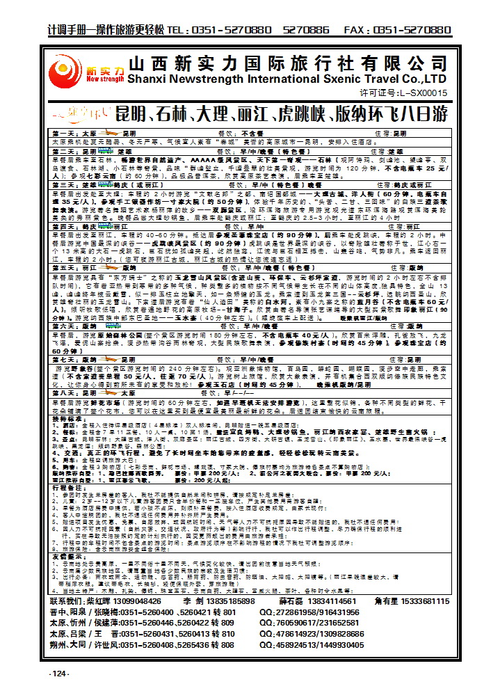 124 山西新实力国际旅行社有限公司_p1