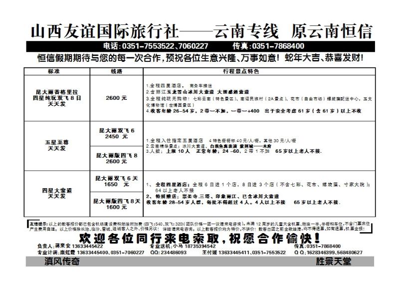 133 山西友谊国际旅行社——云南专线_p1