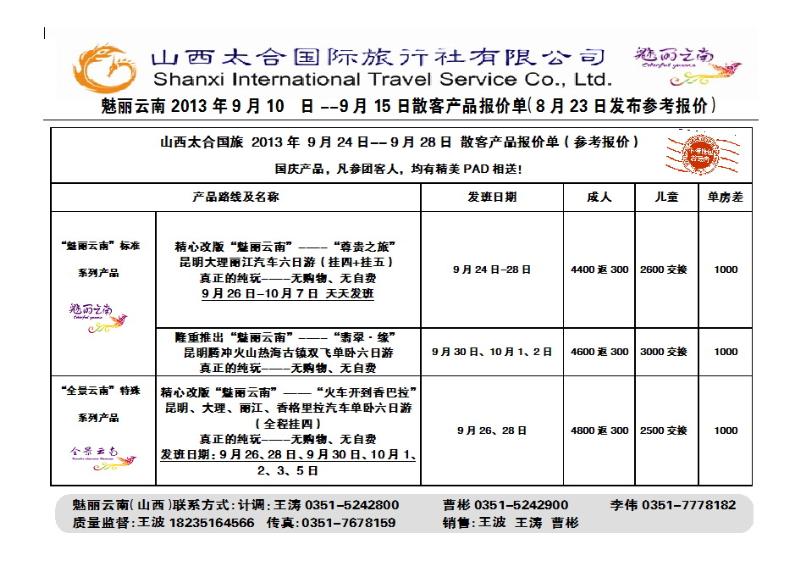143 山西太合国际旅行社_p1