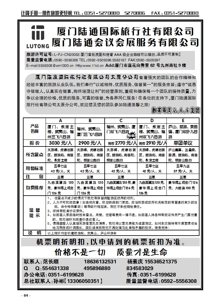 64 厦门陆通_p1
