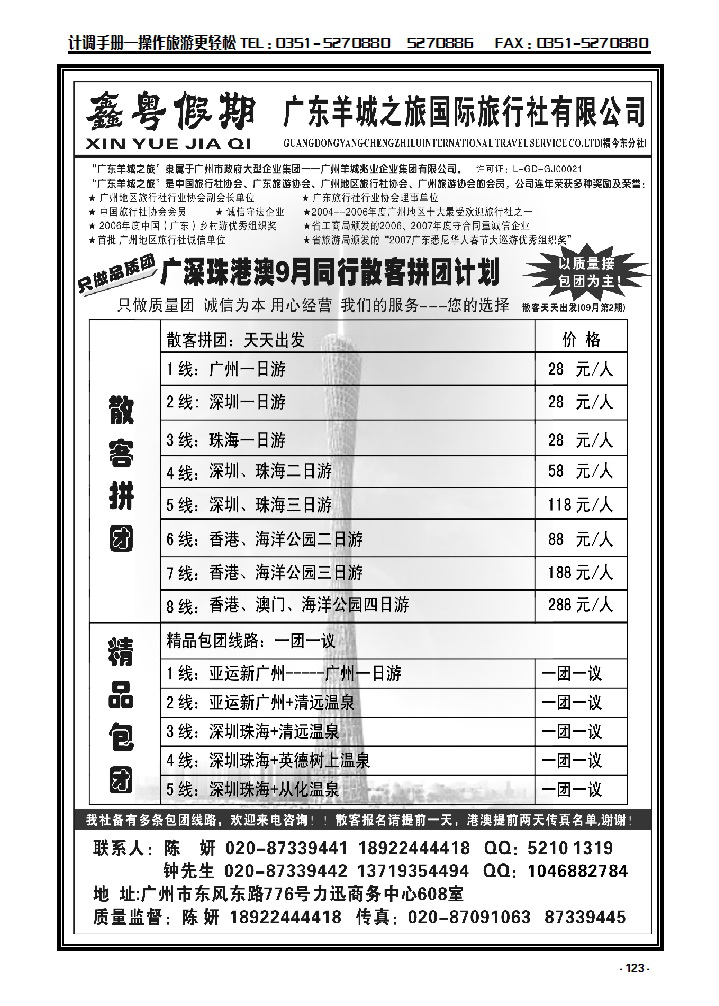 123 广深珠专业团队地接——广东羊旅鑫粤假期_p1