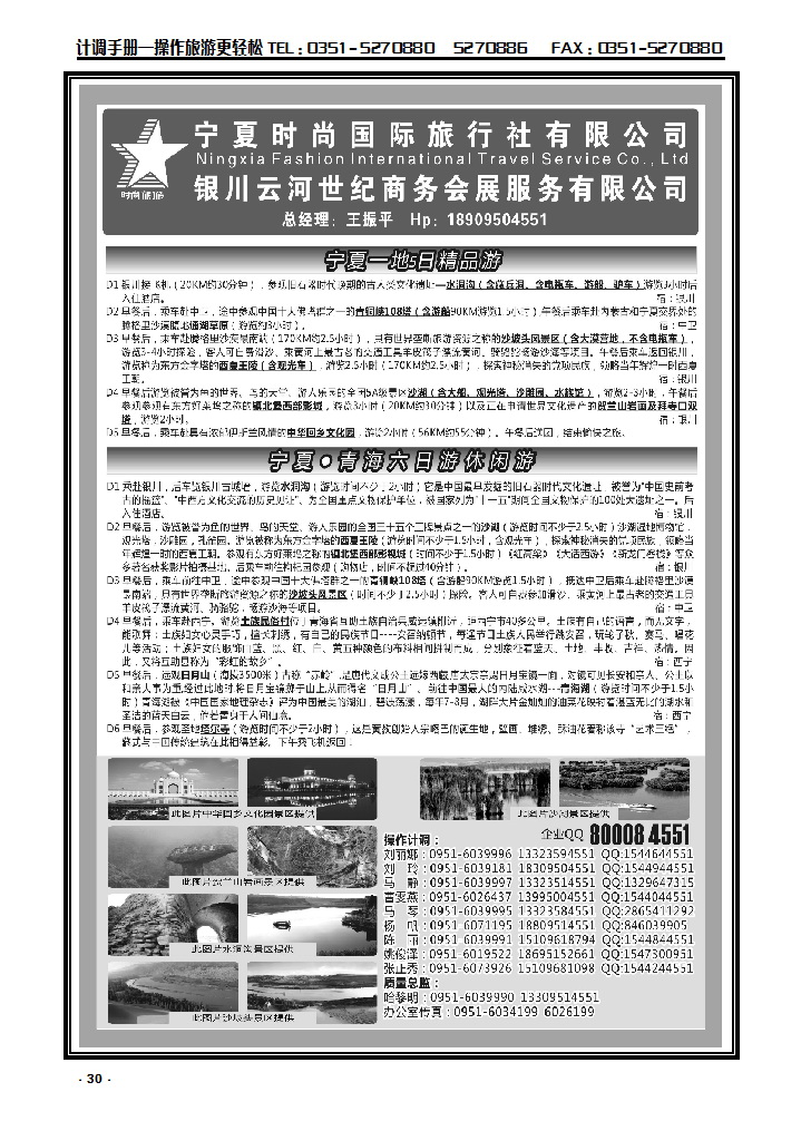 30 宁夏时尚国际旅行社有限公司_p1