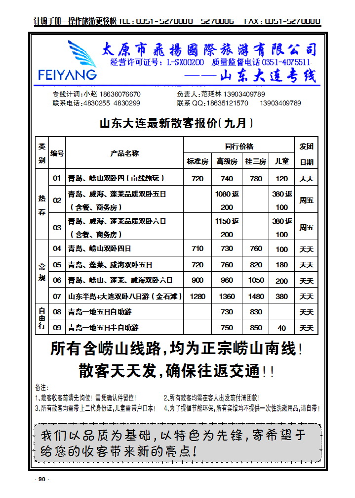 90 飞扬青大专线_p1