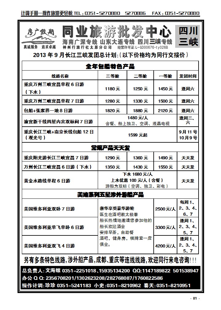81 彦广假期——三峡专线_p1