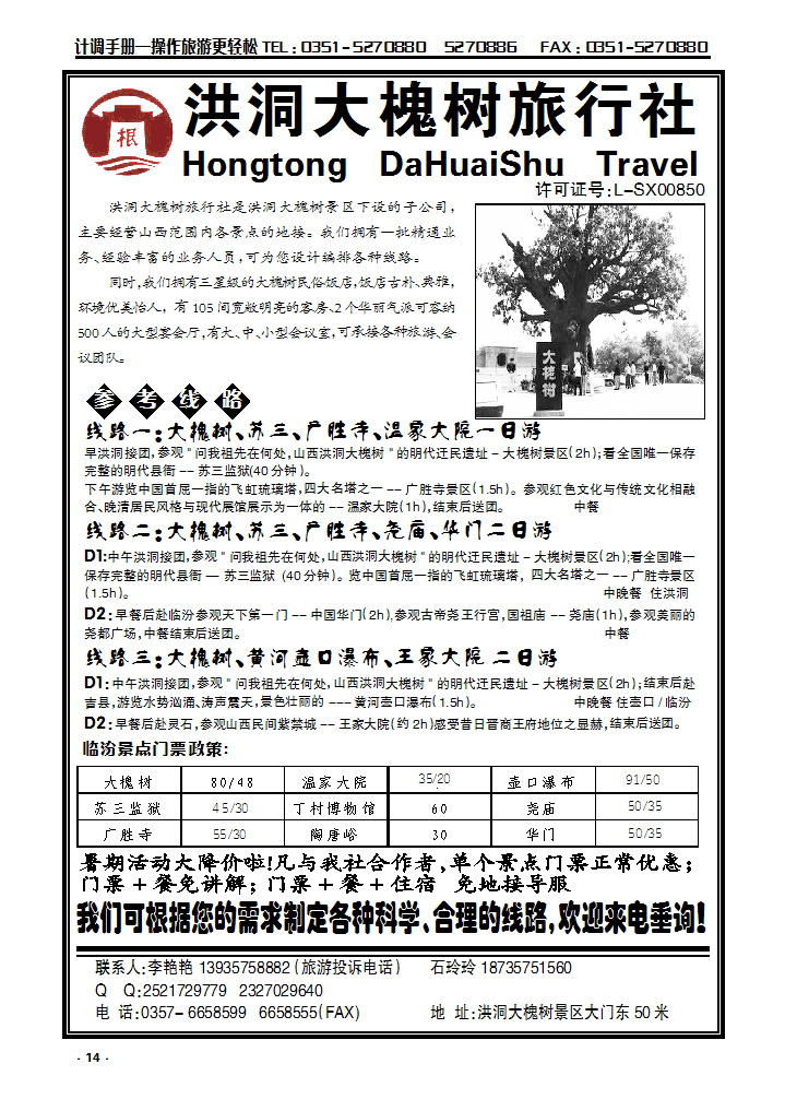 14 洪洞大槐树旅行社_p1