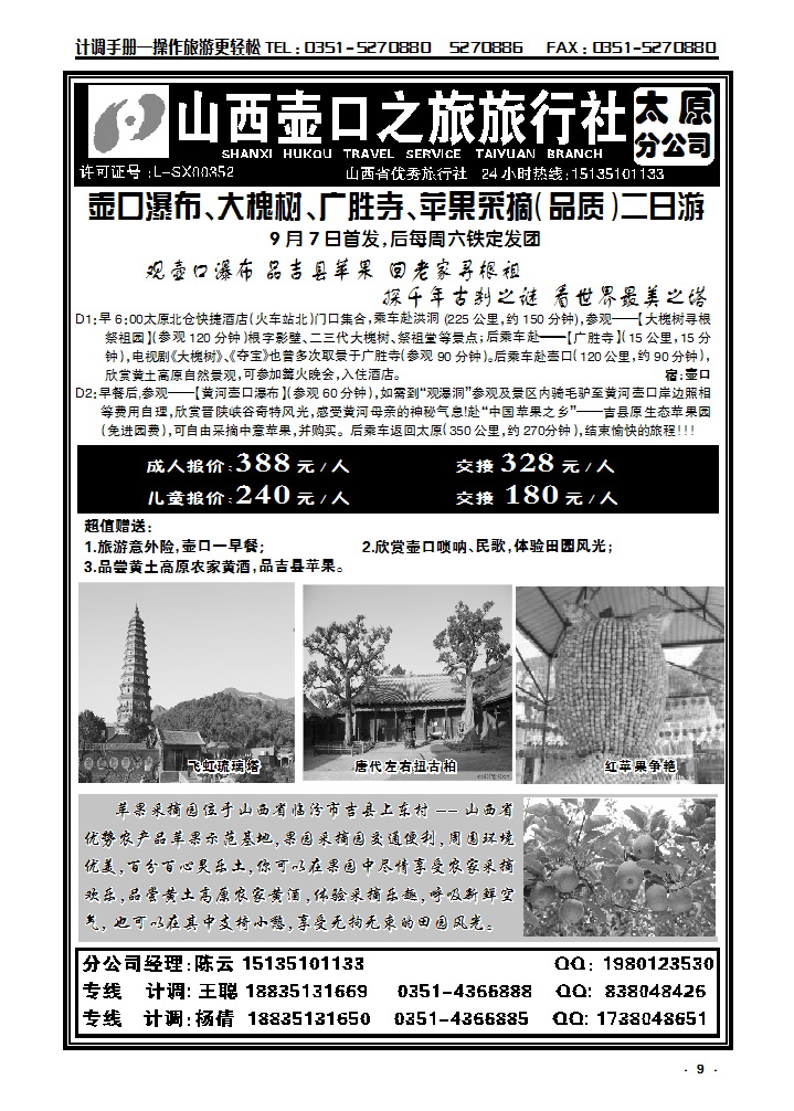 9 壶口之旅太原分公司_p1