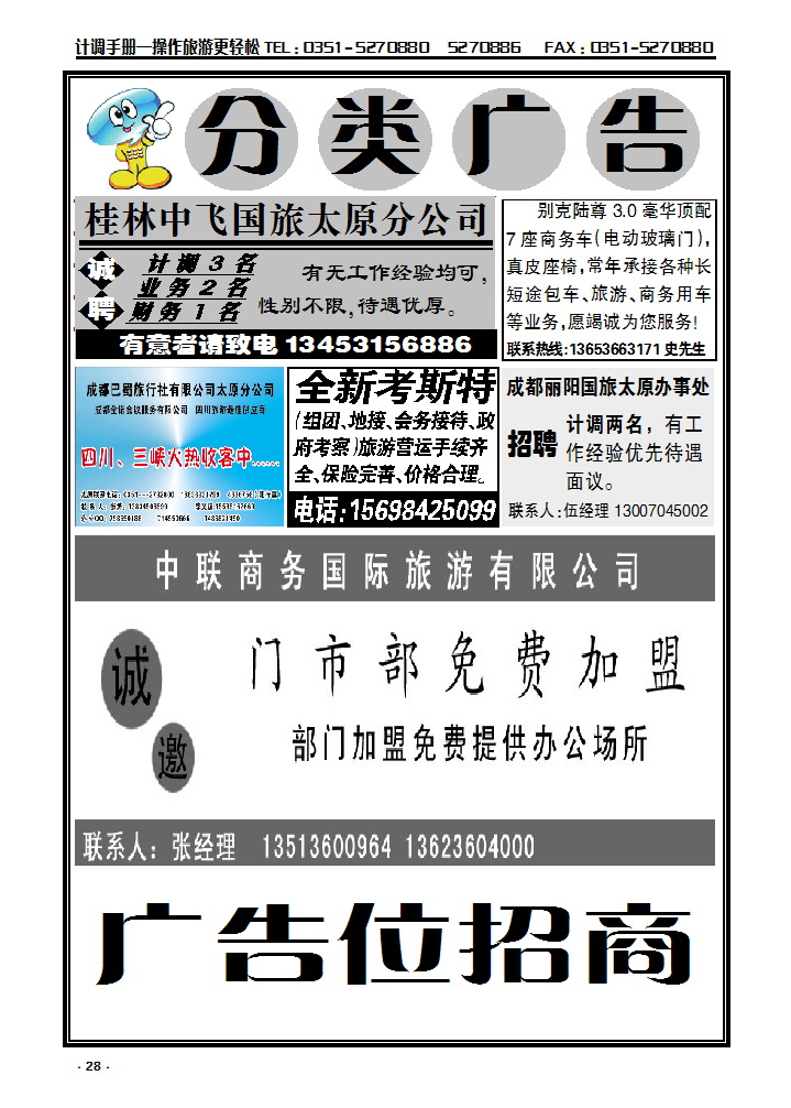 28 分类广告_p1