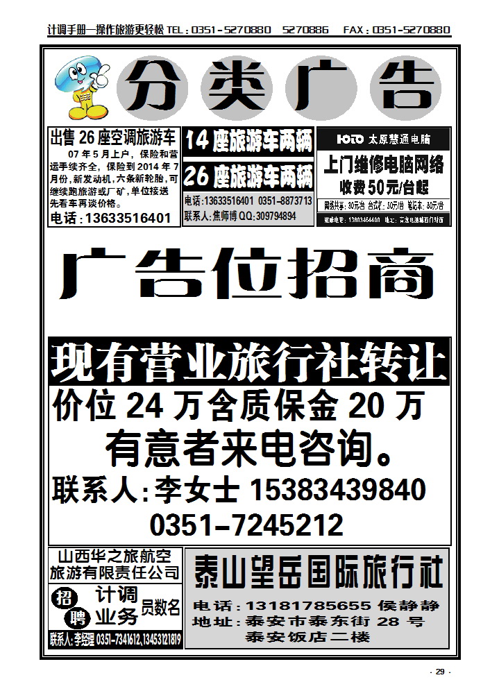 29 分类广告_p1