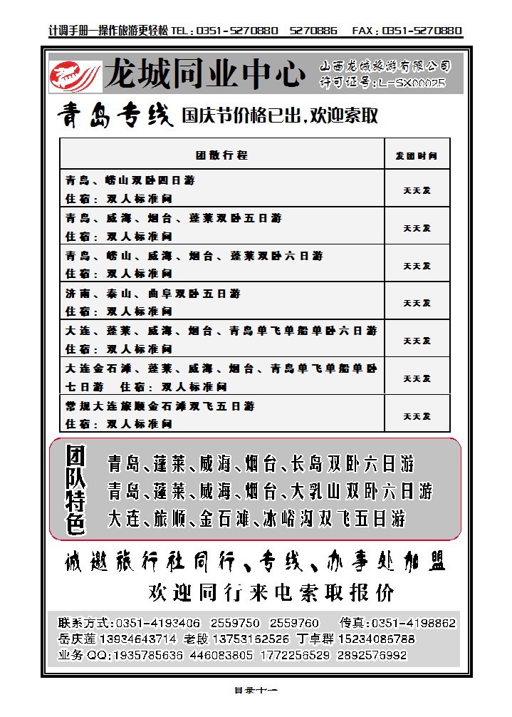 目录十一 龙城同业中心——青大专线_p1