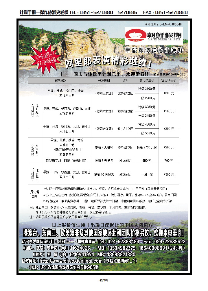 粉四 朝鲜假期_p1