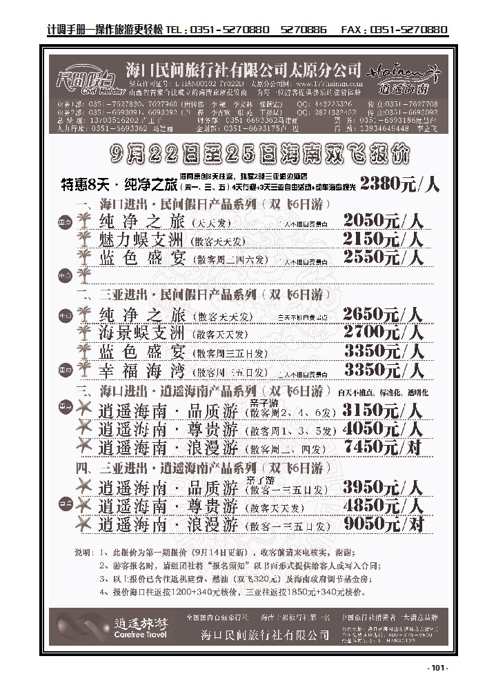 101 海口民间_p1