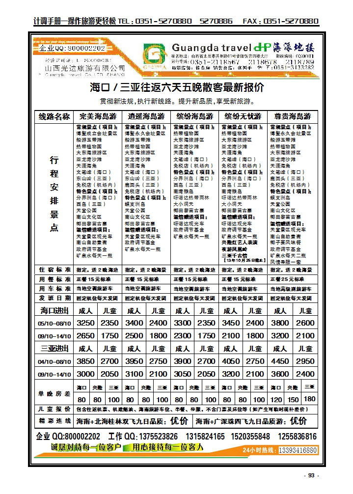 93 海派地接_p1