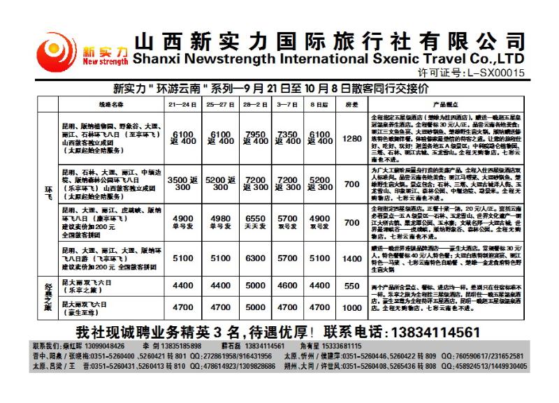 111 山西新实力国际旅行社有限公司_p1