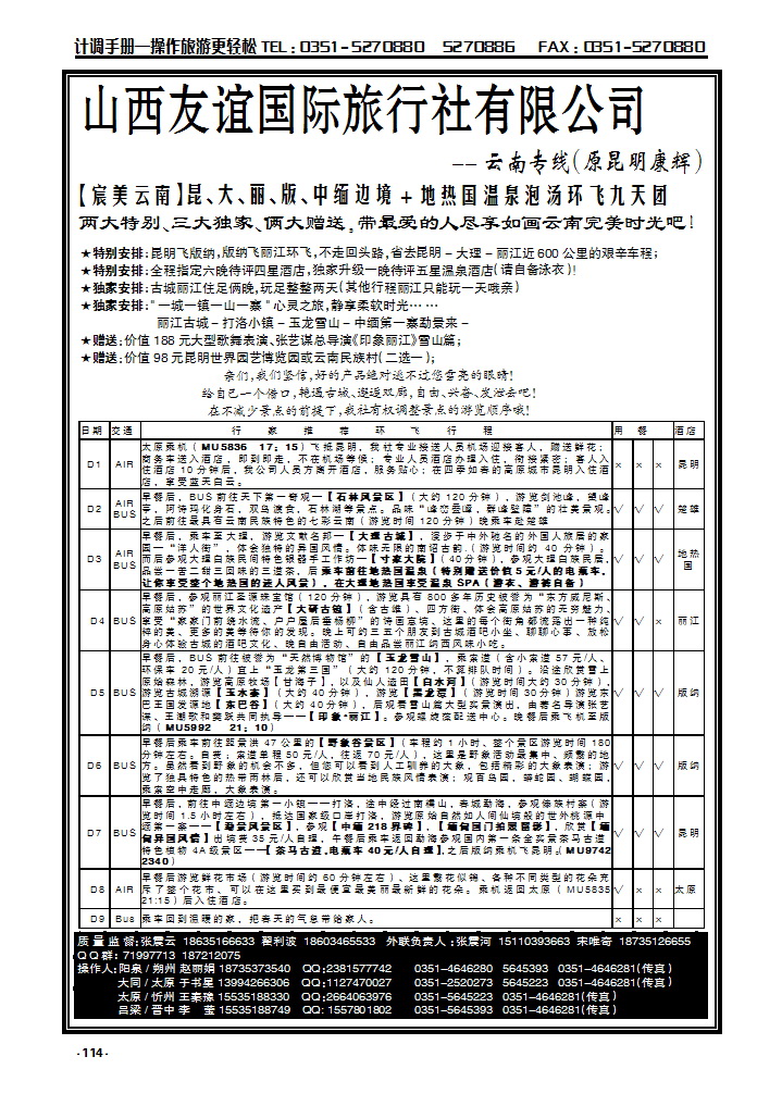 114 昆明康辉_p1