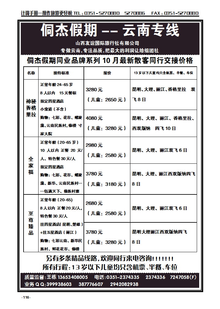 116 侗杰假期——云南专线_p1
