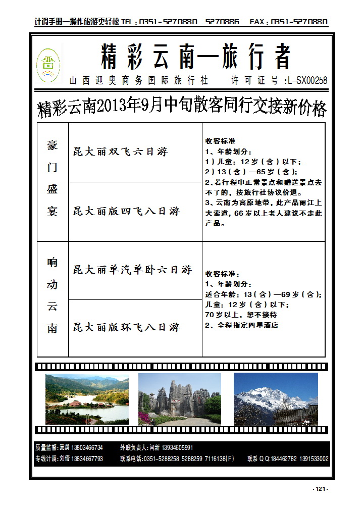 121 旅行者云南_p1