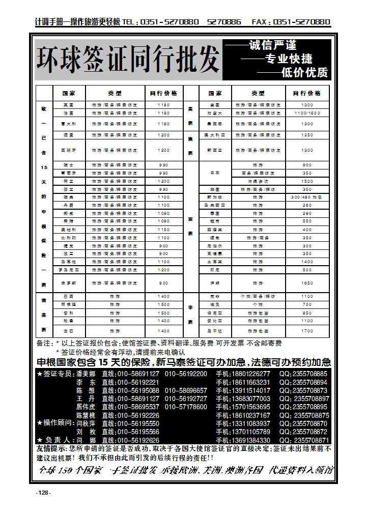 128 签证信息_p1