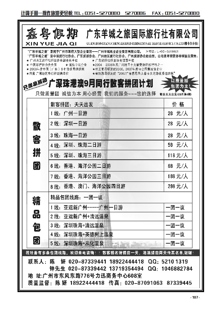 107 广深珠专业团队地接——广东羊旅鑫粤假期107_p1