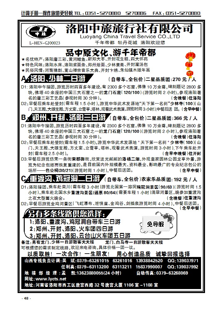 48 洛阳中旅—河南专业地接_p1
