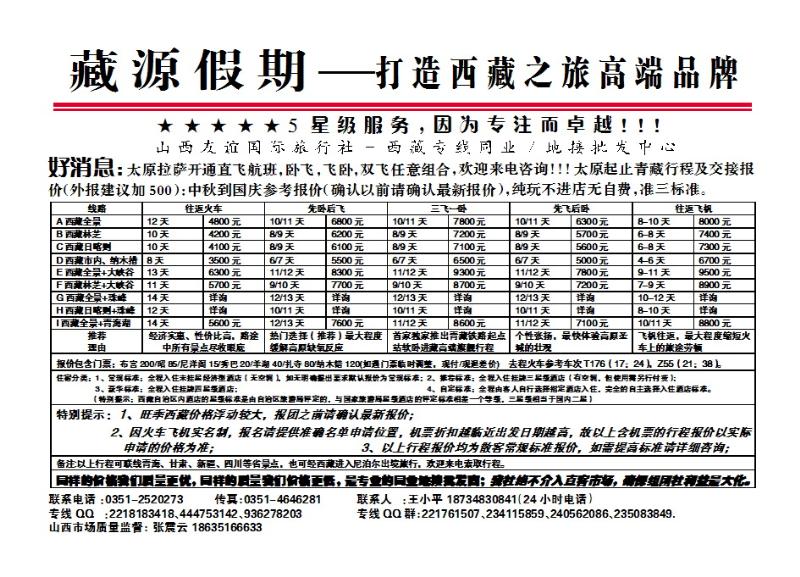 50 藏源假期—打造西藏之旅高端品牌_p2