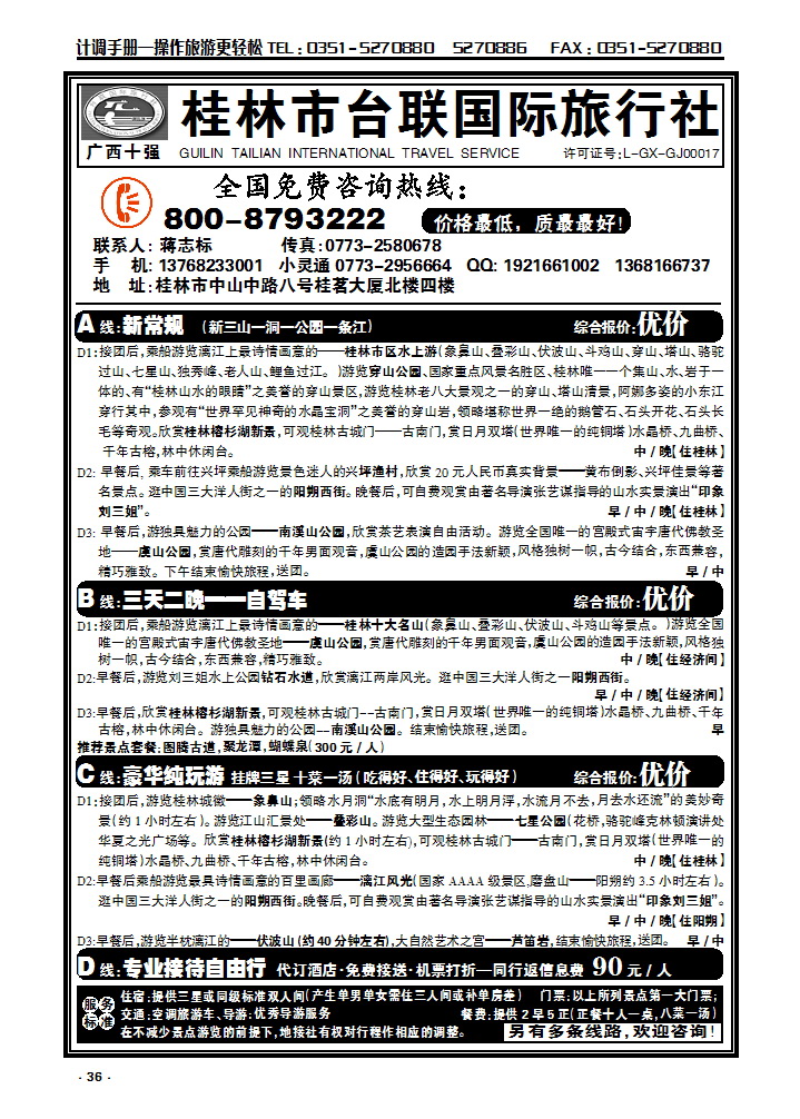 36 桂林台联国旅蒋志标_p1