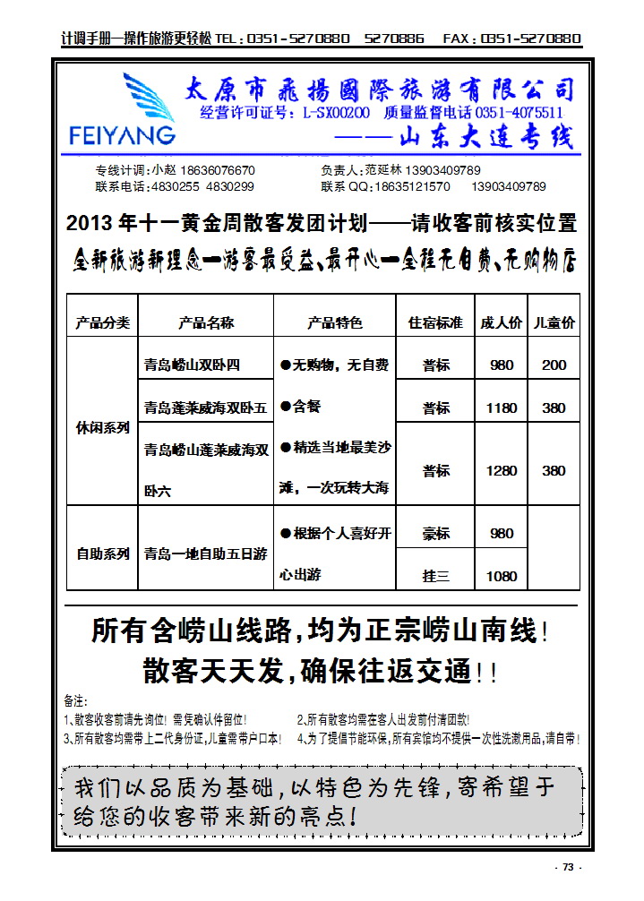 73 飞扬青大专线_p1
