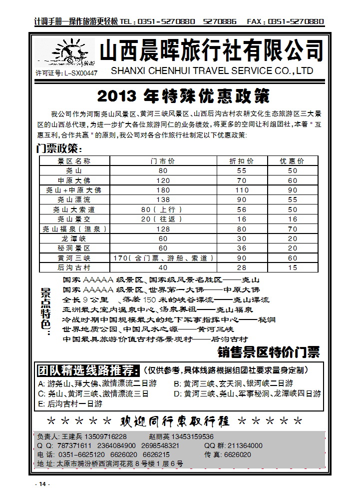 14 尧山、黄河三峡、后沟古村2013特殊优惠政策_p1