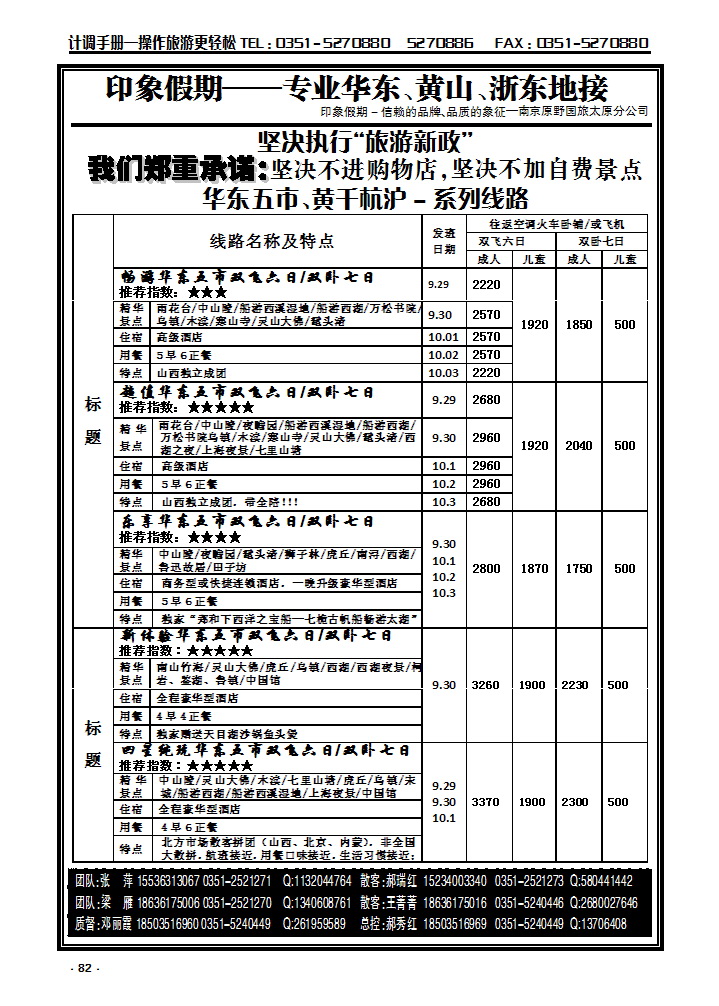 82 南京原野国旅太原分公司_p1