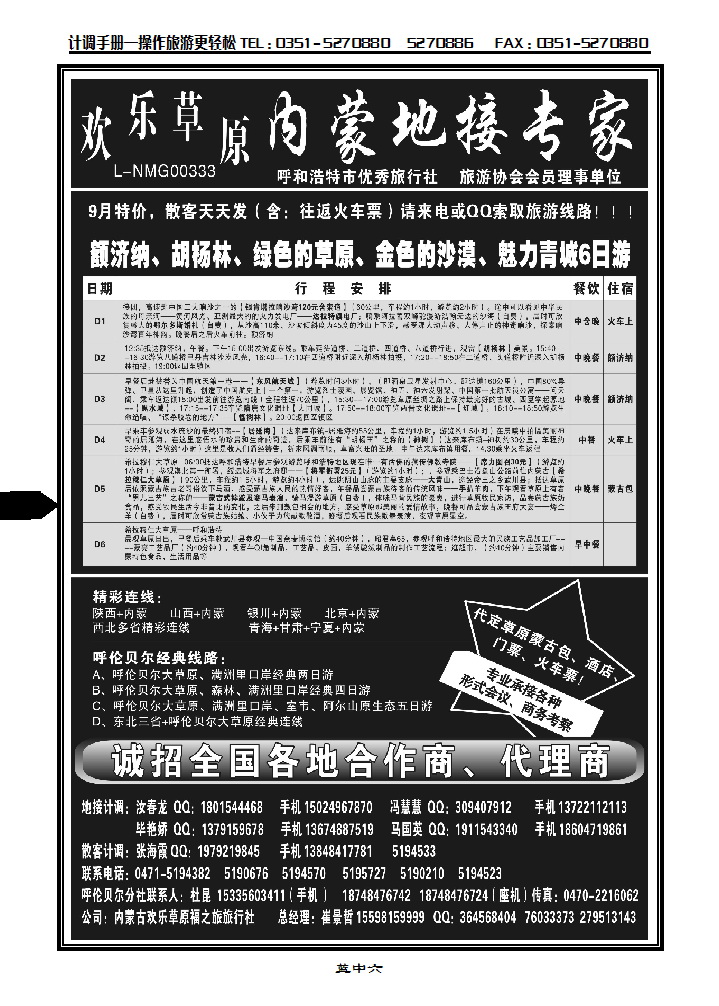 蓝中六 欢乐草原—额济纳胡杨之旅_p1
