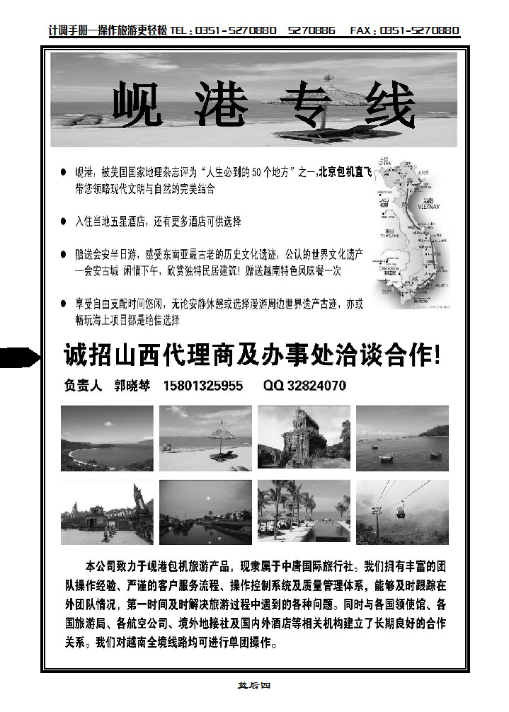 蓝后四 北京岘港专线_p1