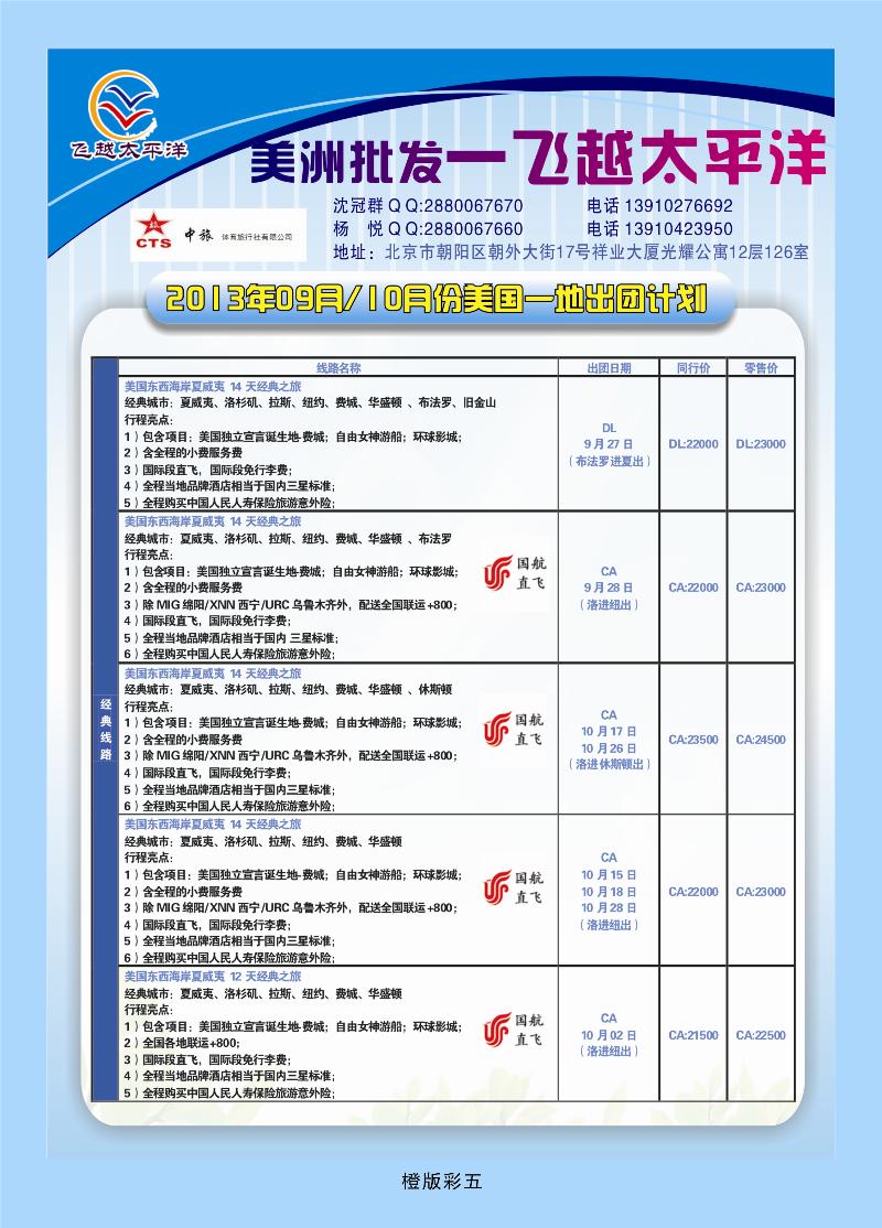 橙彩5 飞越太平洋——美加专线