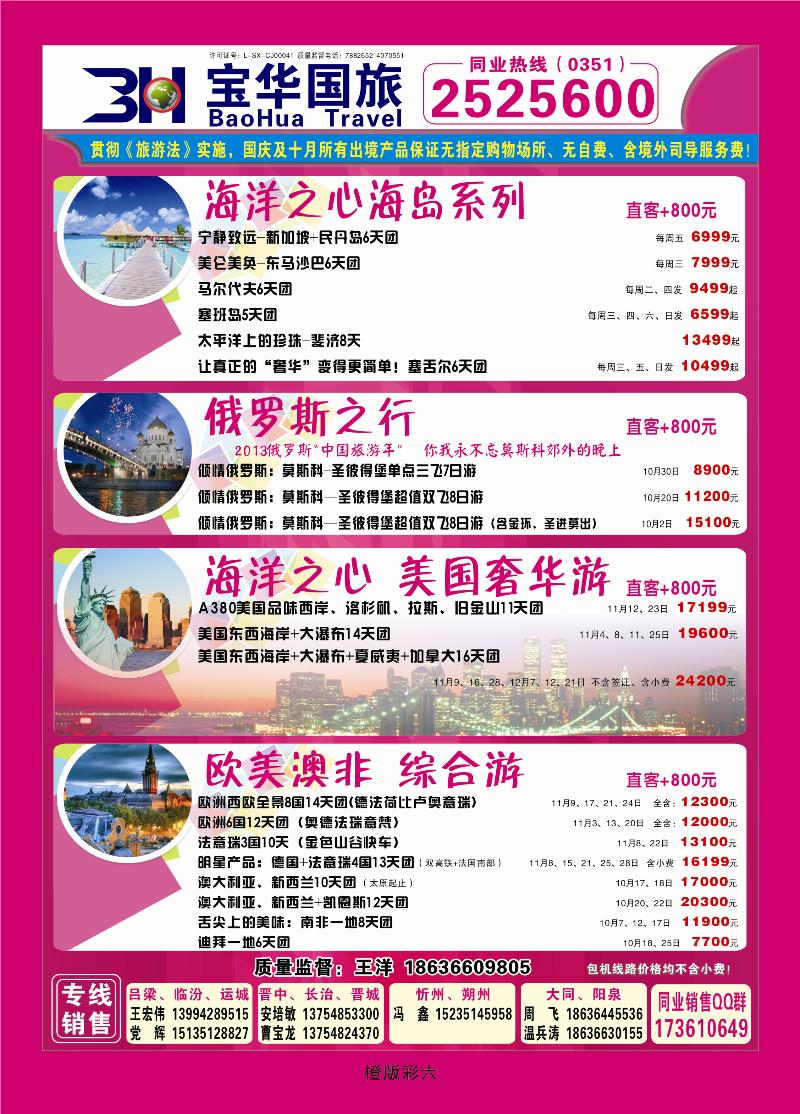 橙版彩6 山西宝华盛世国际旅行社——韩国、泰国包机游