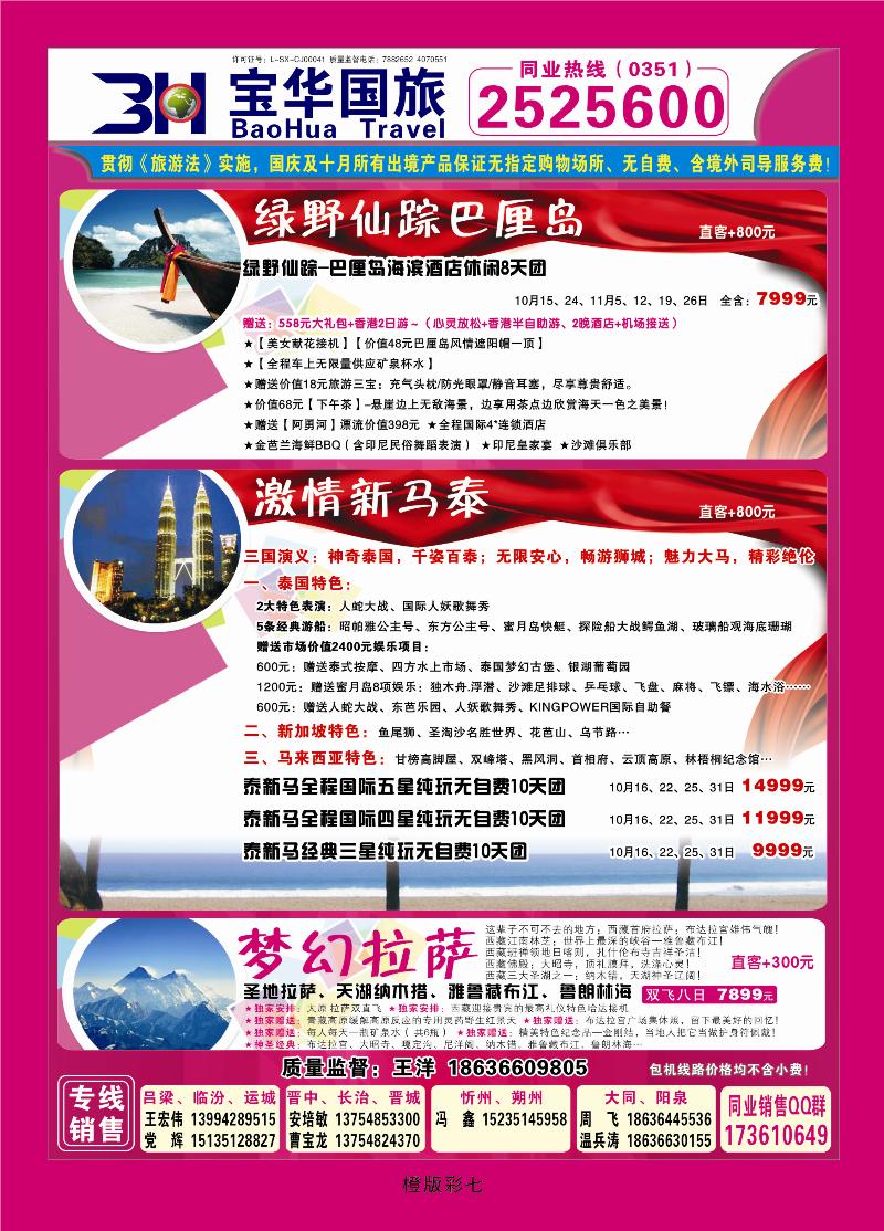 橙版彩7 山西宝华盛世国际旅行社——韩国、泰国包机游