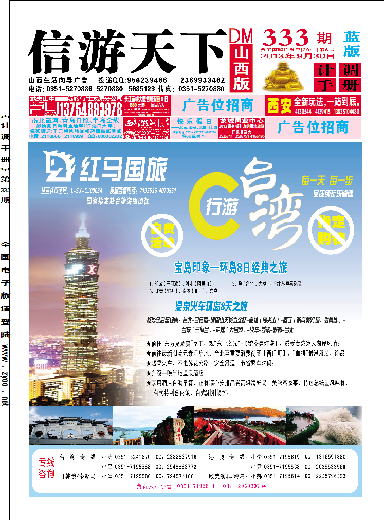 红马国旅