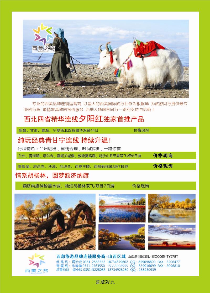 蓝版彩9 大美青海、新疆——西美之旅