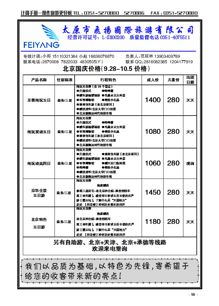 55 飞扬北京专线_p1