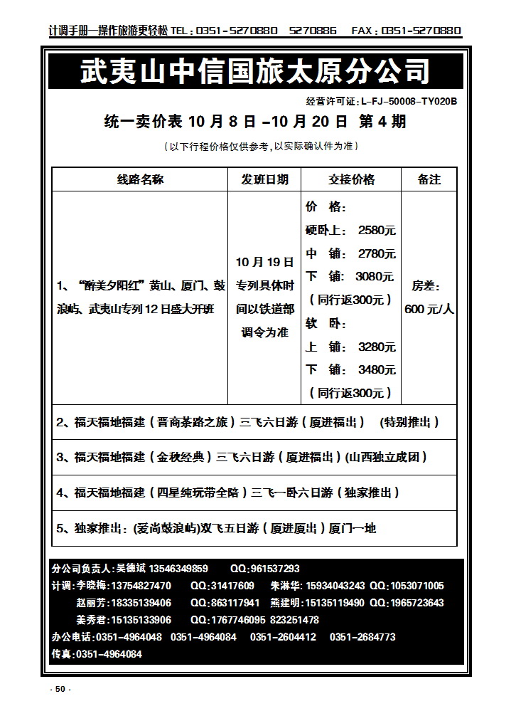 50 武夷山中信国际旅行社——太原分公司_p1