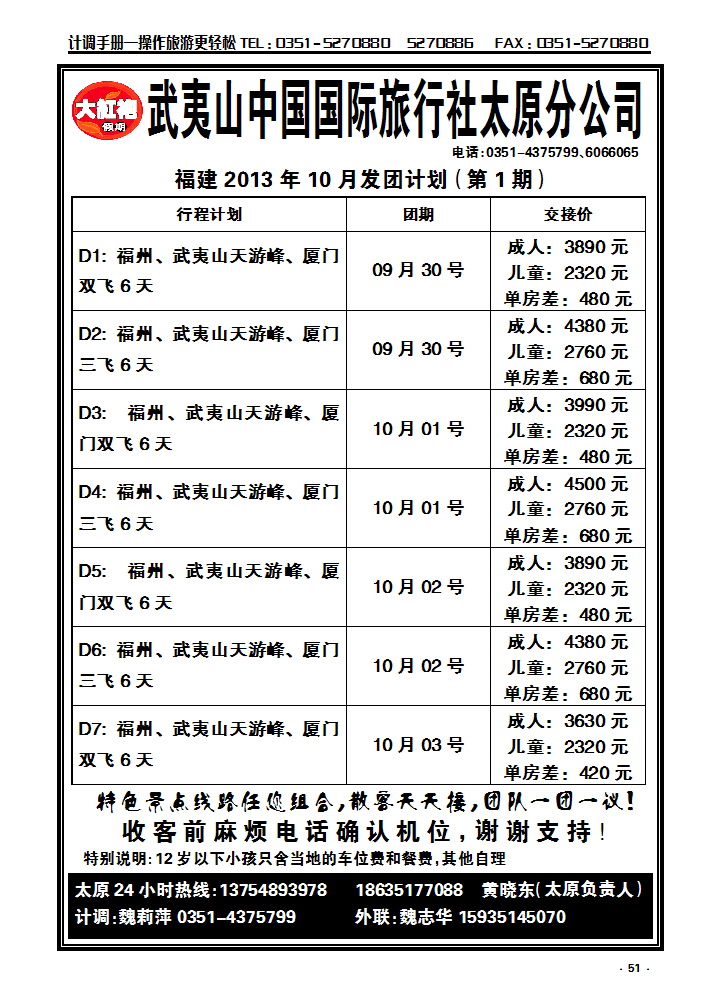 51 武夷山中国国际旅行社——太原分公司_p1