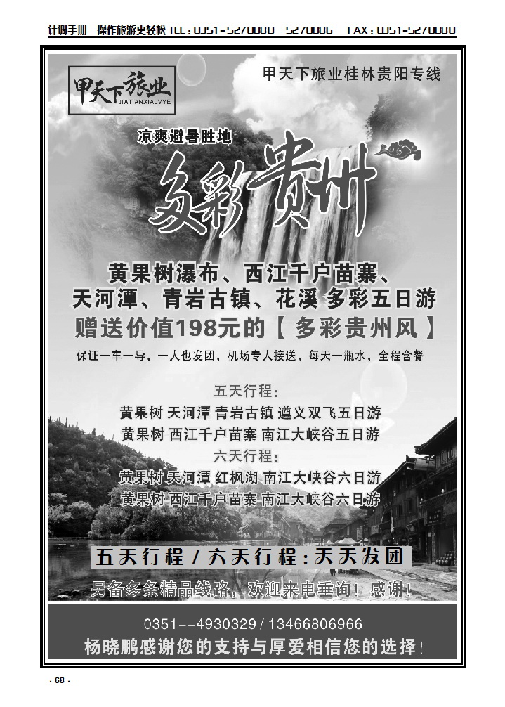 68 甲天下旅业——贵阳专线_p1