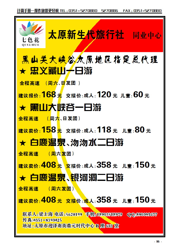 1 藏山  沕沕水  白鹿温泉专线_p1