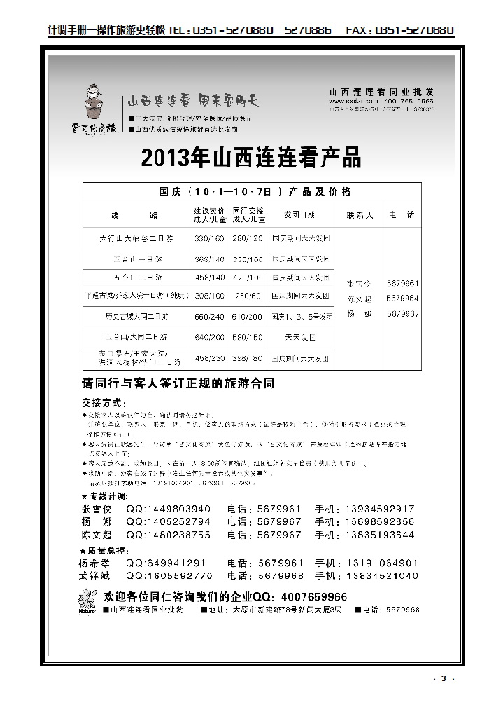 3 山西大自然连连看_p1