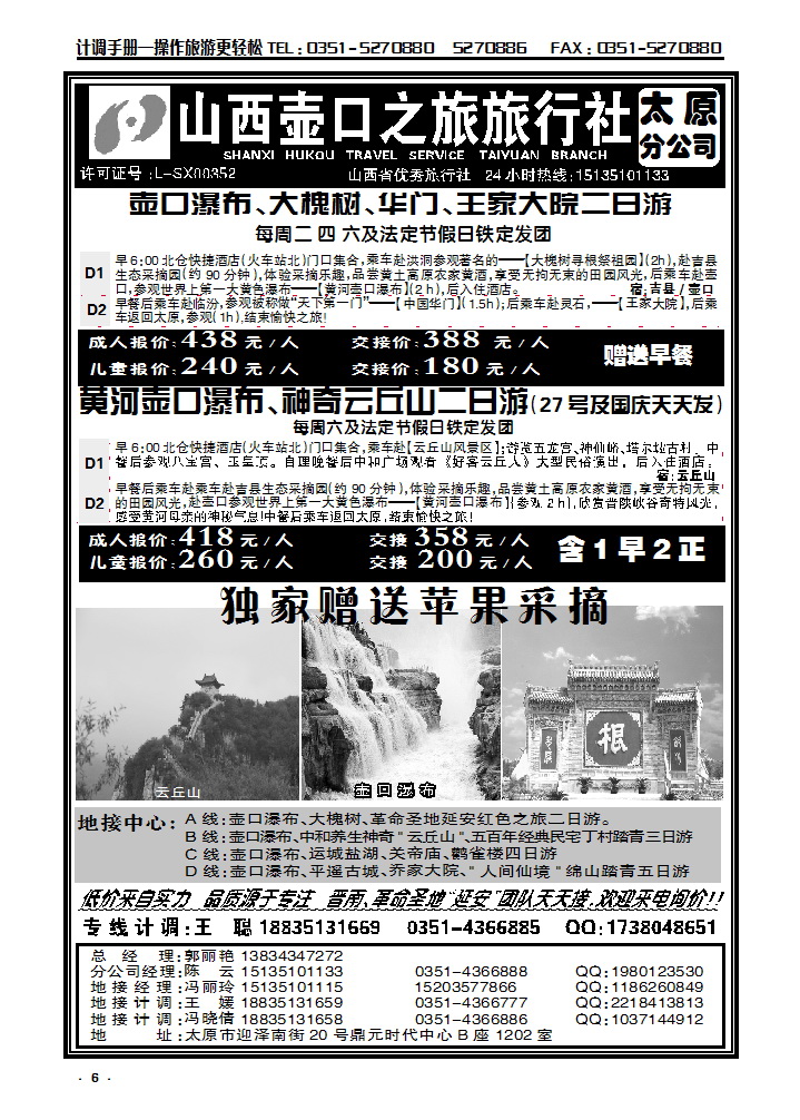 6 壶口之旅太原分公司_p1